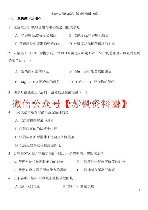 卫生化学